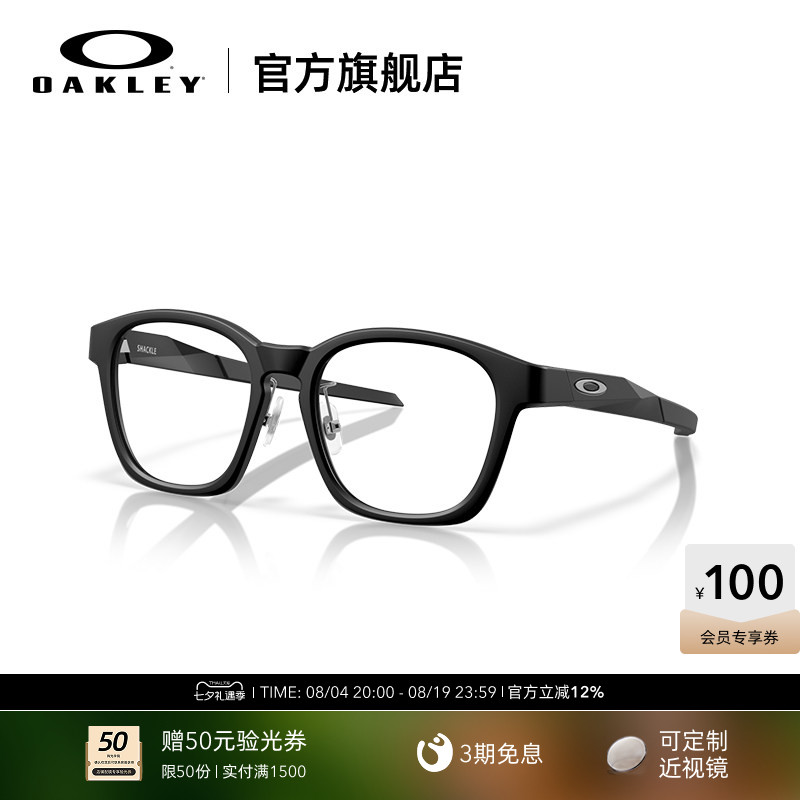 Oakley欧克利SHACKLE男女全框眼镜框光学镜架0OX8197D
