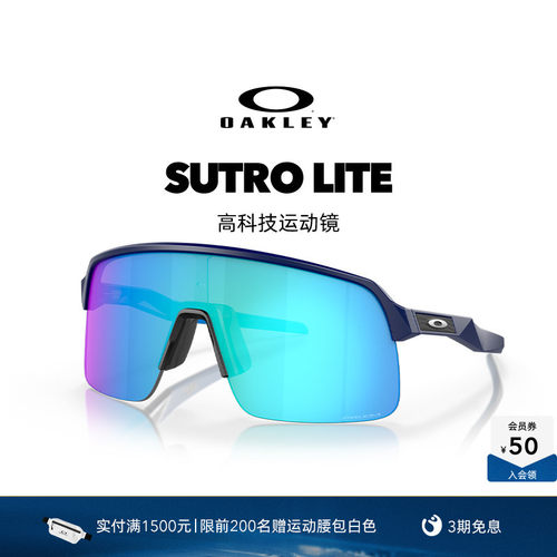 Oakley/欧克利运动眼镜SUTRO