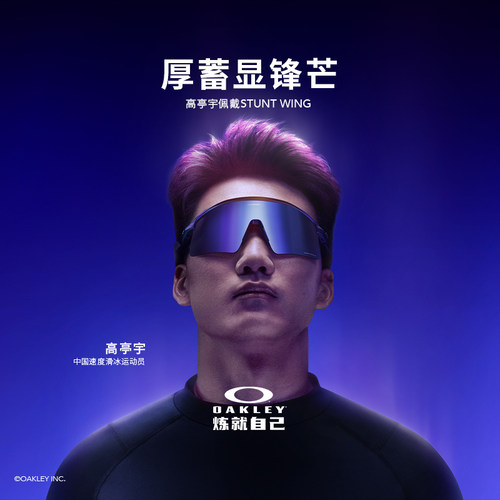 Oakley欧克利高亭宇AURA限量款Stunt Wing户外运动眼镜护目镜9519