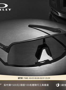 Oakley欧克利运动眼镜户外公路骑行跑步护目太阳镜SUTRO 9463A