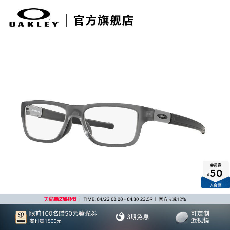 Oakley欧克利防滑近视眼镜框架简约运动光学镜X8091 MARSHAL MNP