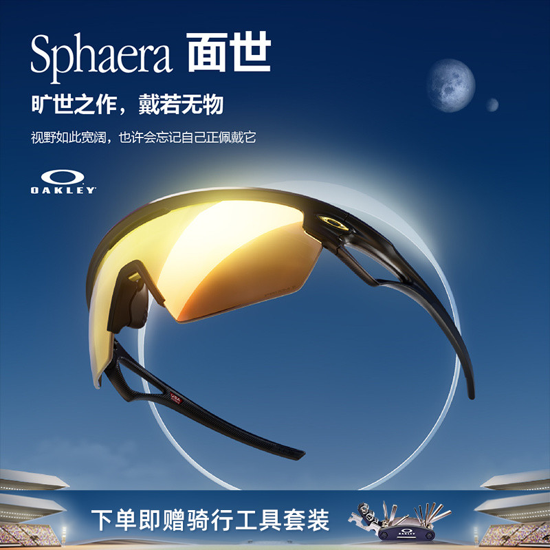 Oakley/欧克利运动眼镜SPHAERA