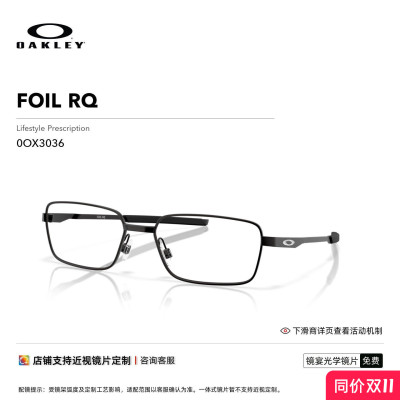 Oakley欧克利FOIL RQ男女全框眼镜框光学镜架0OX3036