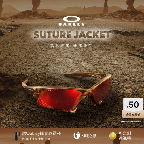 【2026新款】欧克利Oakley Suture Jacket运动眼镜护目镜9532