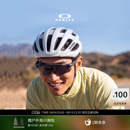 Oakley/欧克利运动眼镜RADAR