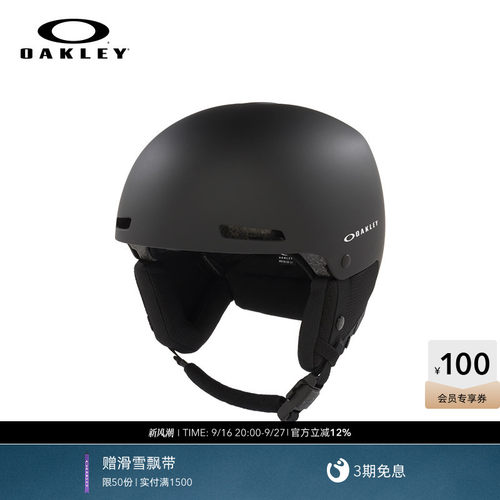 Oakley欧克利户外装备滑雪头盔