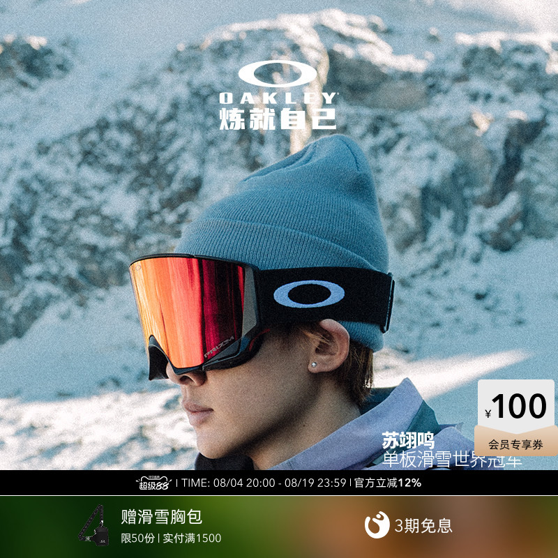 【苏翊鸣同款】欧克利Oakley FLOW SCAPE滑雪镜防雾双镜片7145A