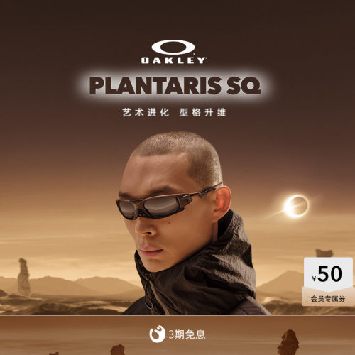 【2026新款】欧克利Oakley PLANTARIS SQ时尚休闲眼镜护目镜9529
