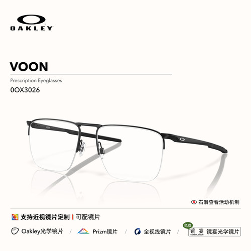 Oakley欧克利近视光学镜架