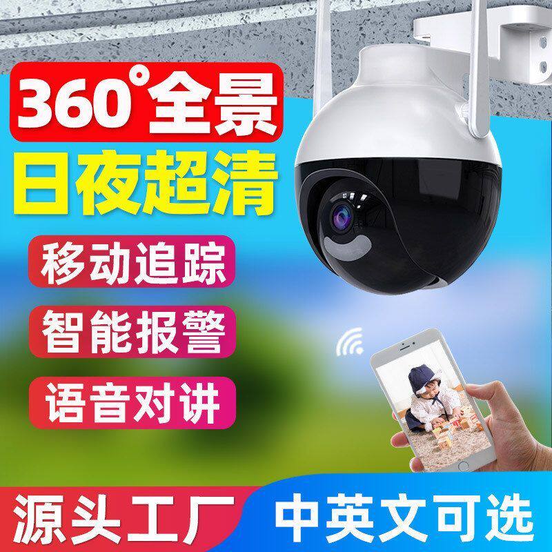 全景摄像机云台防水监控摄像头无线wifi双光夜视全彩球机摄像头