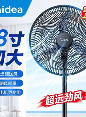 美的电风扇工业落地扇家用台立式电扇大风力宿舍音轻摇头FS45-23C