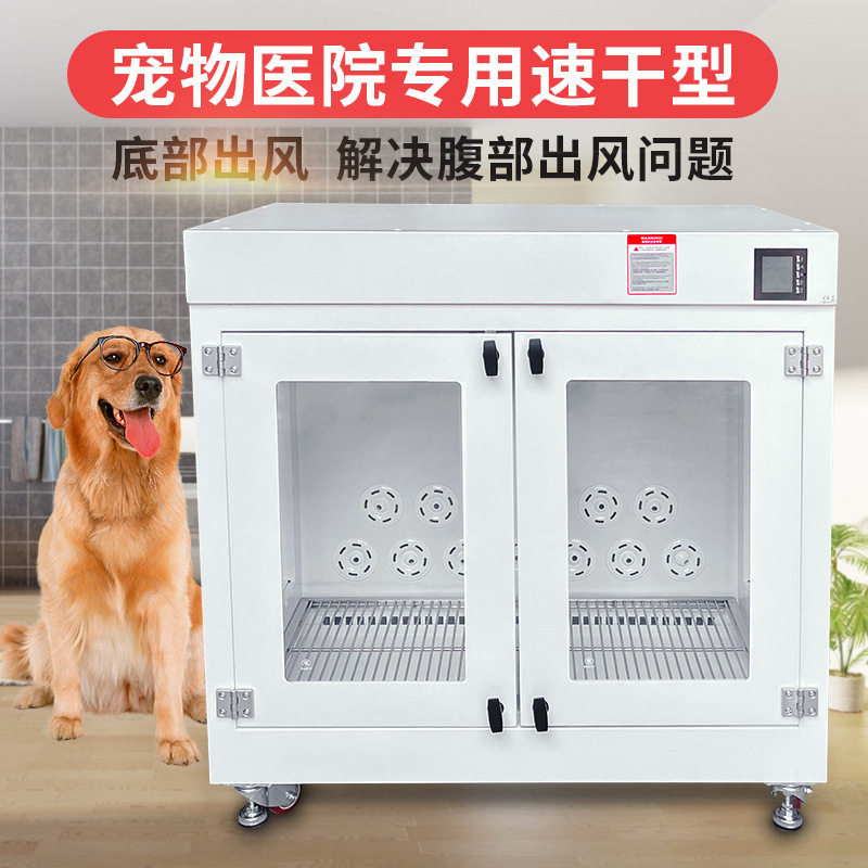 宠物店级烘干箱大型犬卡皮巴拉老龄犬小型动物园干毛全自动吹水机