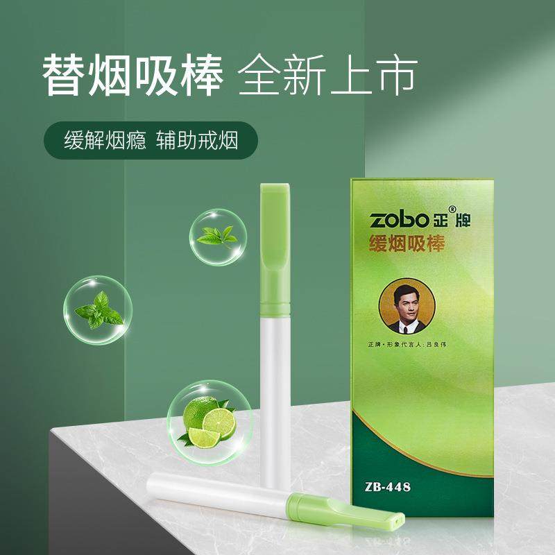 替代烟棒ZOBO正牌辅助戒烟神器薄荷味缓烟吸棒替代品烟嘴直播爆品