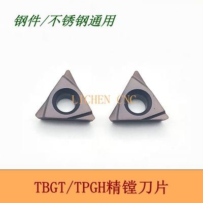 小三角内孔精镗孔刀片TBGT060102L TPGH090202L/110302/110304L