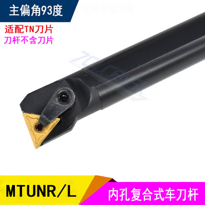 三角形内孔车刀杆S20R-MTUNR16