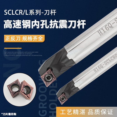 高速钢内孔抗震刀杆S12M-SCLCR09