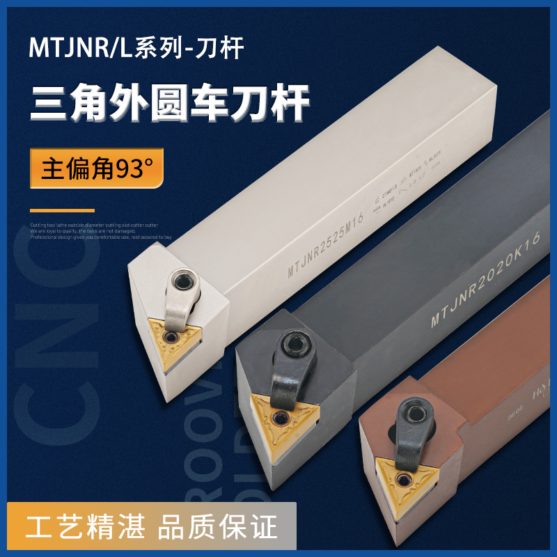 数控刀杆93度三角外圆车刀杆MTJNR/MTJNL2020K16/2525M16车床刀具 五金/工具 其他车刀 原图主图