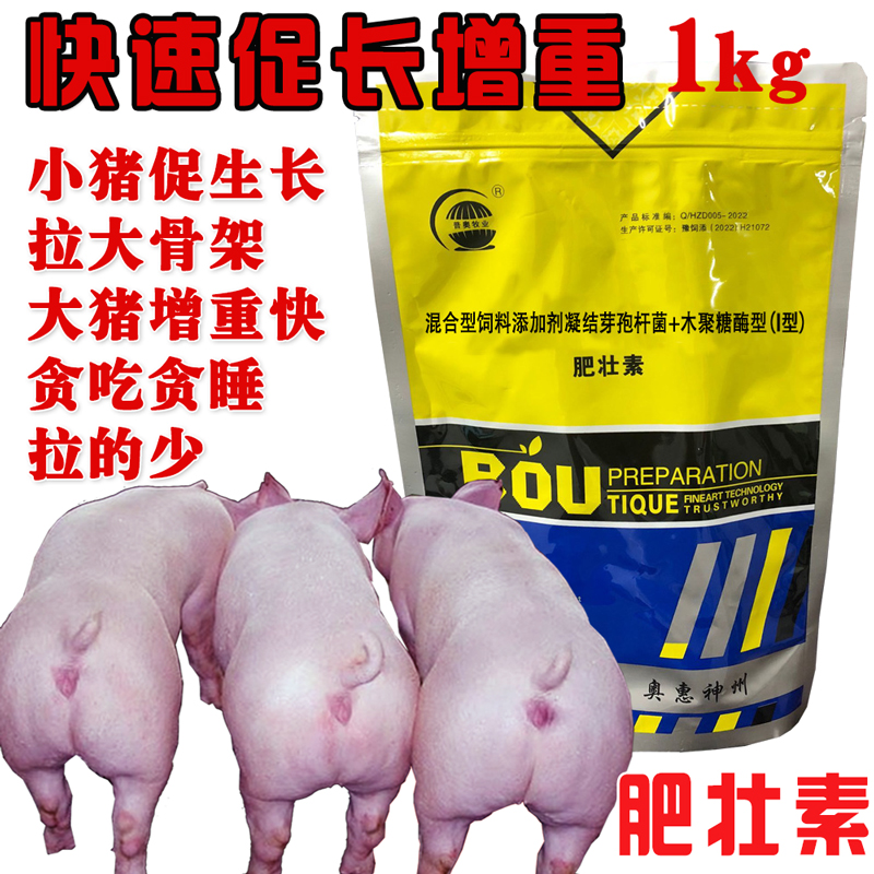 催肥猪尔健饲料添加剂