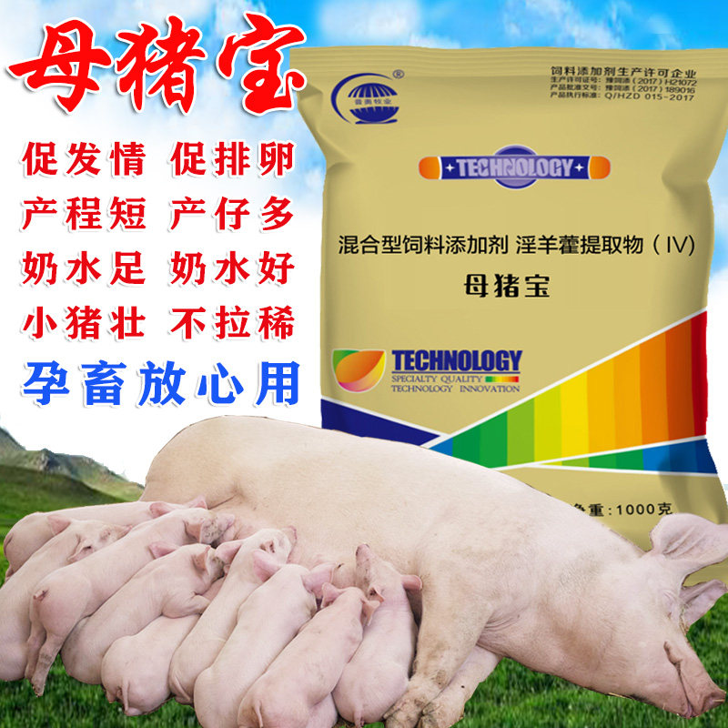 母猪保健用促发情产仔多个头大产前产后护理促奶水保健套餐兽用