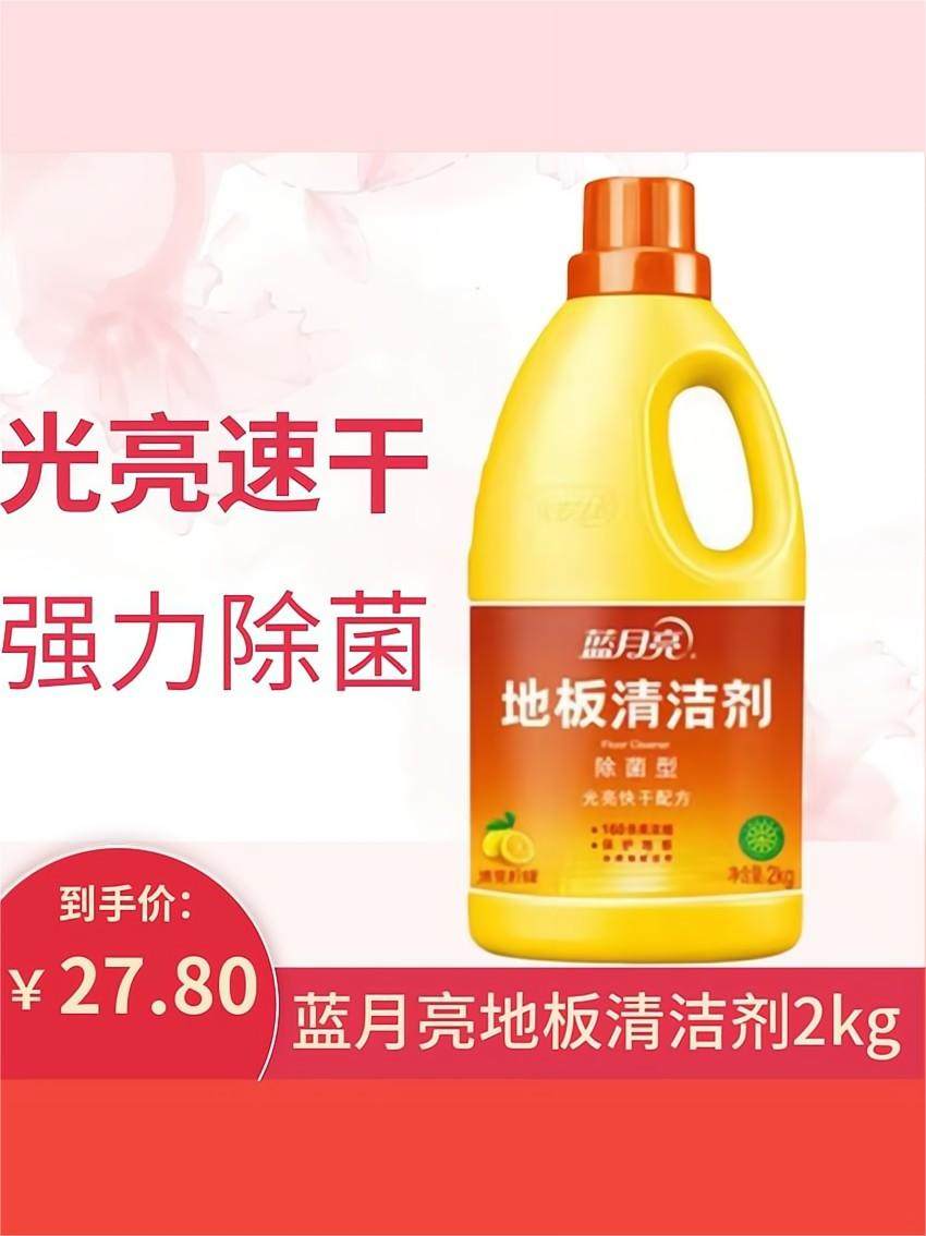 蓝月亮2l瓶装液体竹木地板净大理石瓷砖清洁剂除菌柠檬香家用包邮