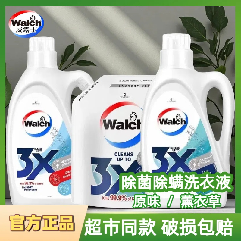威露士洗衣液原味3X除菌除螨深层洁净去渍留香内衣外衣一起洗家用