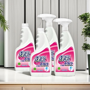 绿伞衣领净A级生物酶去渍去污渍清新留香强力清洁去黄衣物清洁剂