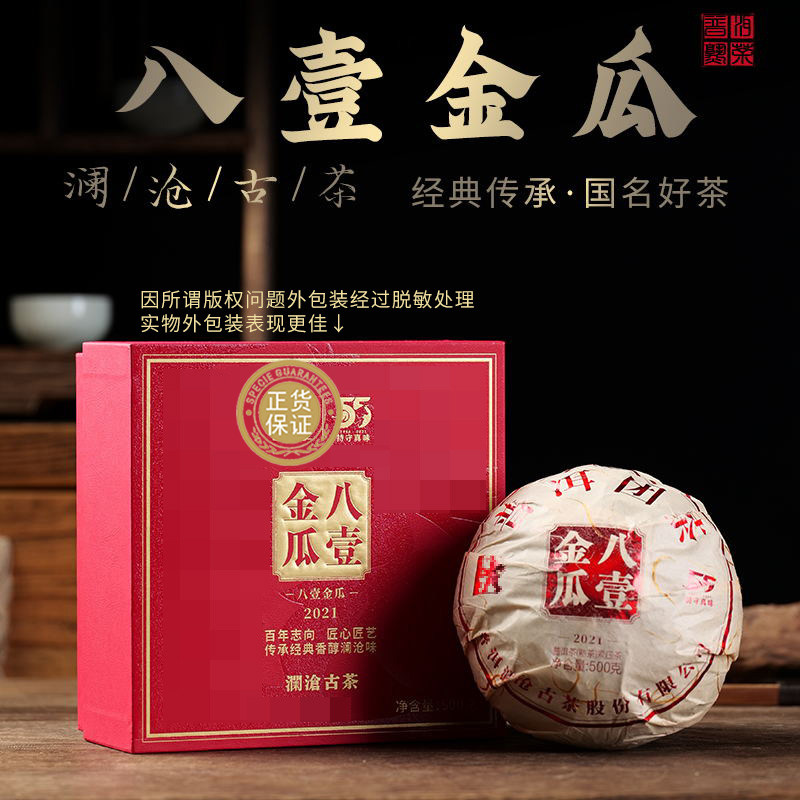 澜沧古茶八壹金瓜500g八一金瓜81金瓜2021年熟茶普洱古老树配方属于什么档次？