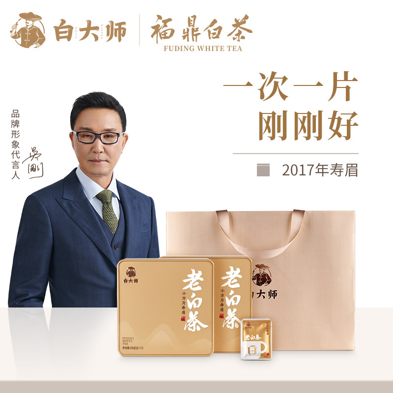 白大师福鼎白茶便携饼干茶2017寿眉老白茶小金砖铁盒*2盒320g怎么看?