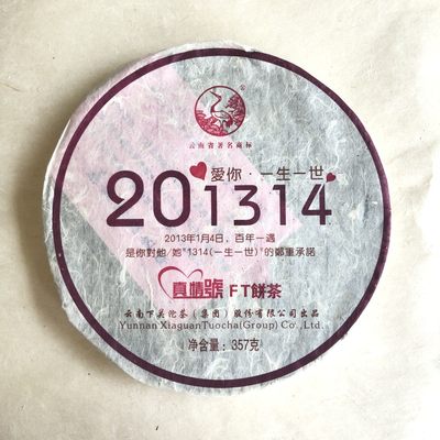 下关茶厂2013年下关20131