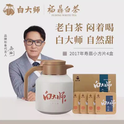 白大师焖泡壶福鼎白茶礼盒装