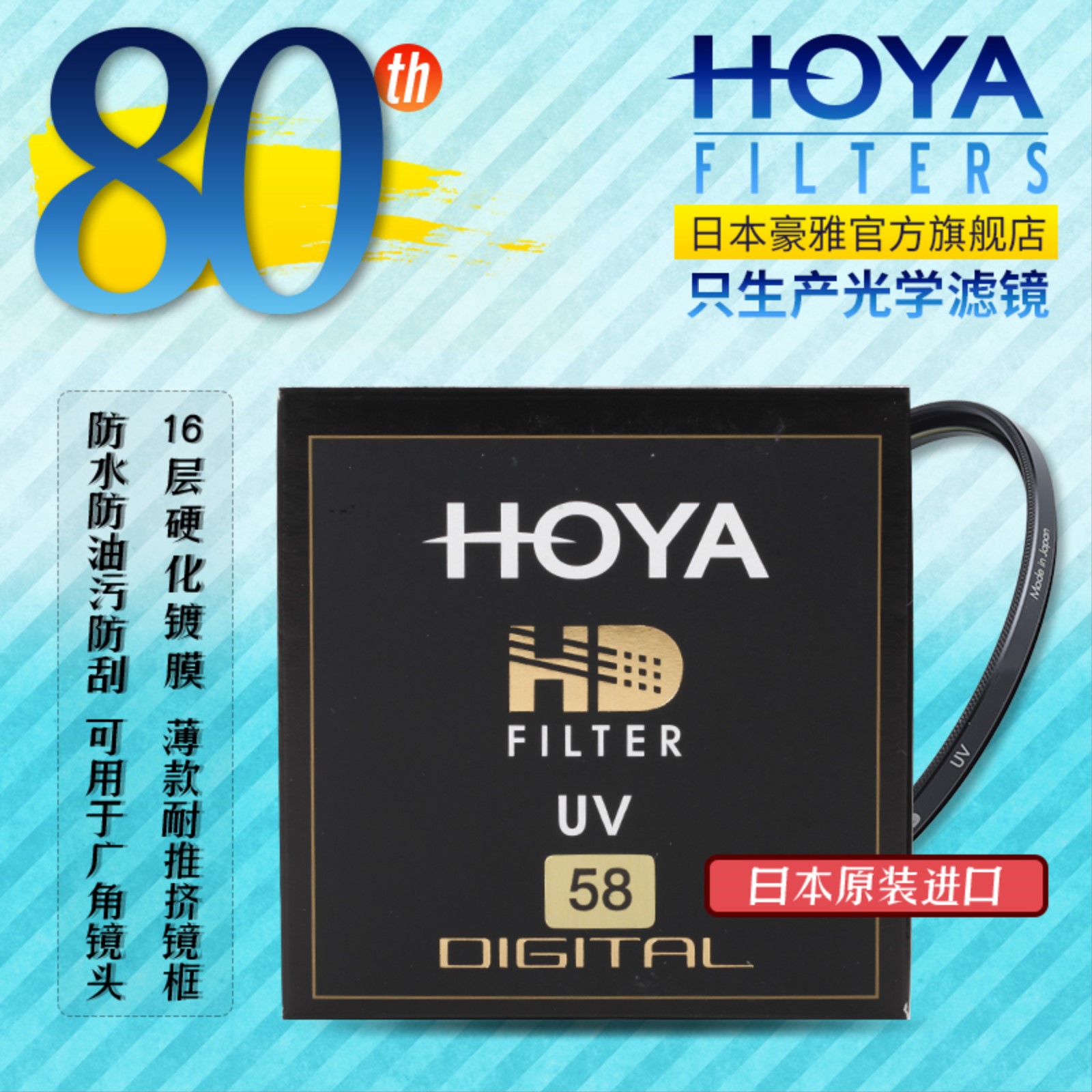 HOYA 保谷 豪雅 官方旗舰店 67mm HD UV 滤镜 8层镀膜 日本原装在类目 3C数码配件, 单反/单电相机配件, 镜头附件, 滤镜中 - 来自Buy2taobao.com提供专业的淘宝代购服务