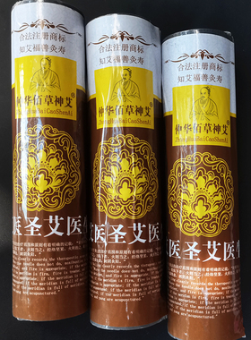 加粗加大无烟艾条火龙灸百草火龙灸无烟碳条艾碳化家用