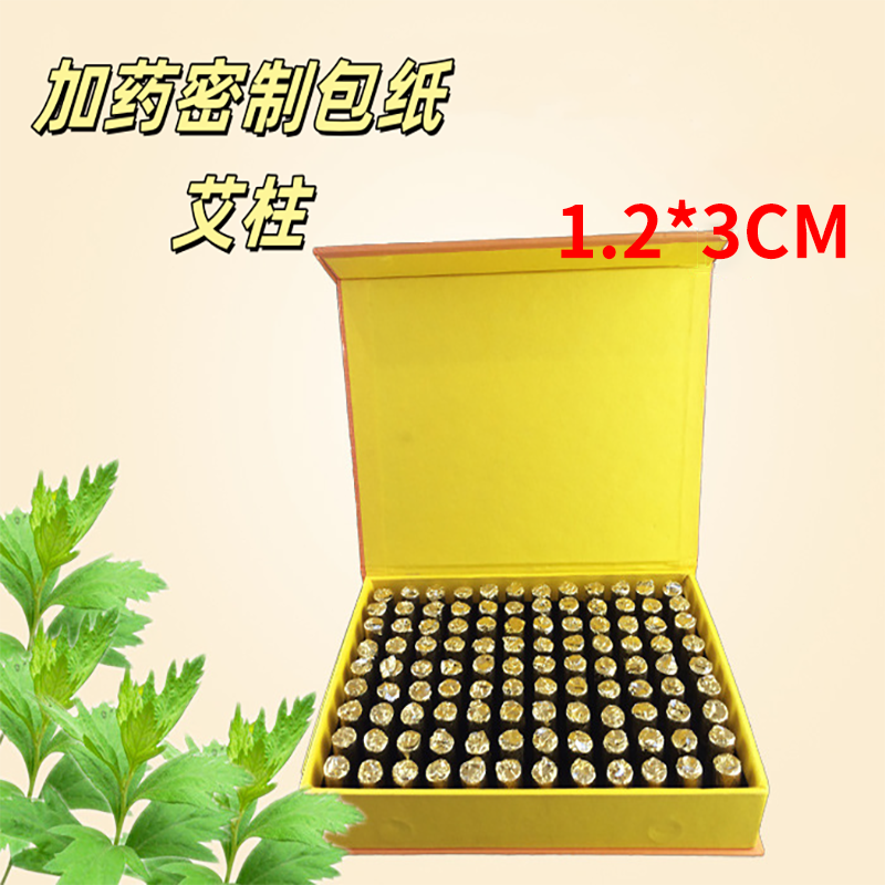 佰草火龙艾艾灸无烟专用盒装艾条