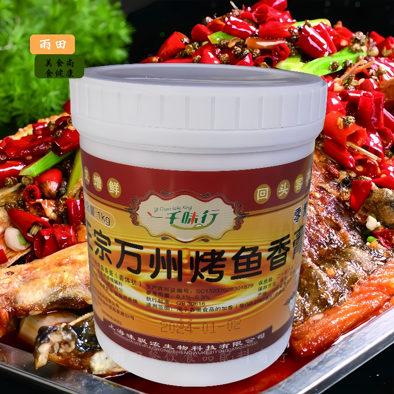 一千味行正宗万州烤鱼香膏诸葛巫山烤鱼料烤鱼酱料纸上烤鱼增香料
