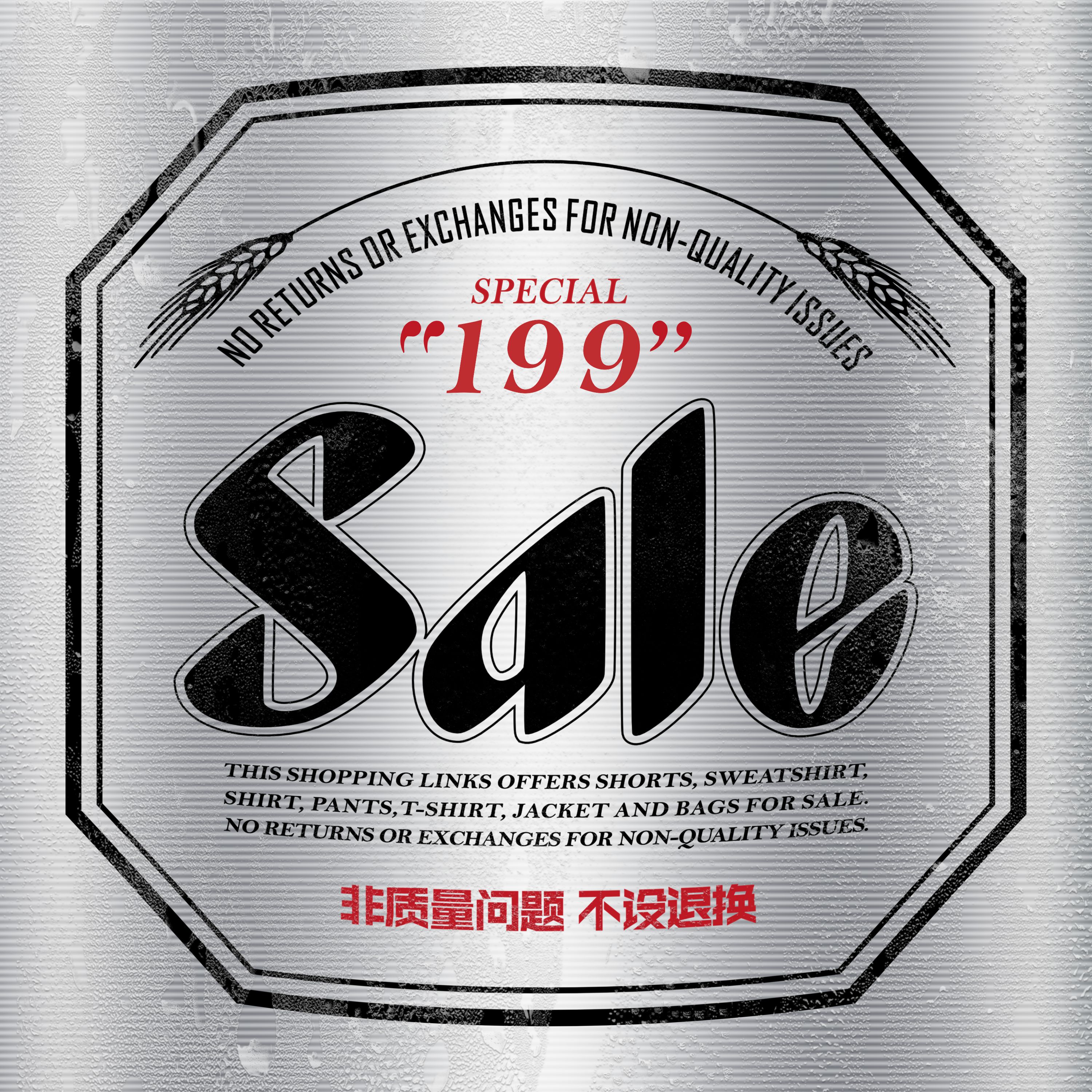 限时高性价比外套199专区