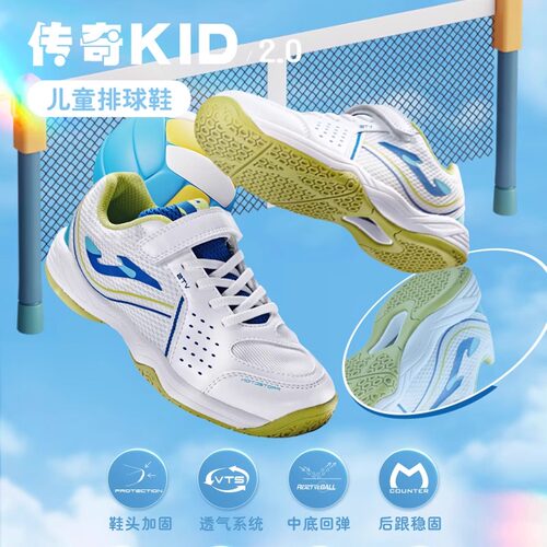 KID2.0传奇减震魔术贴排球鞋JOMA