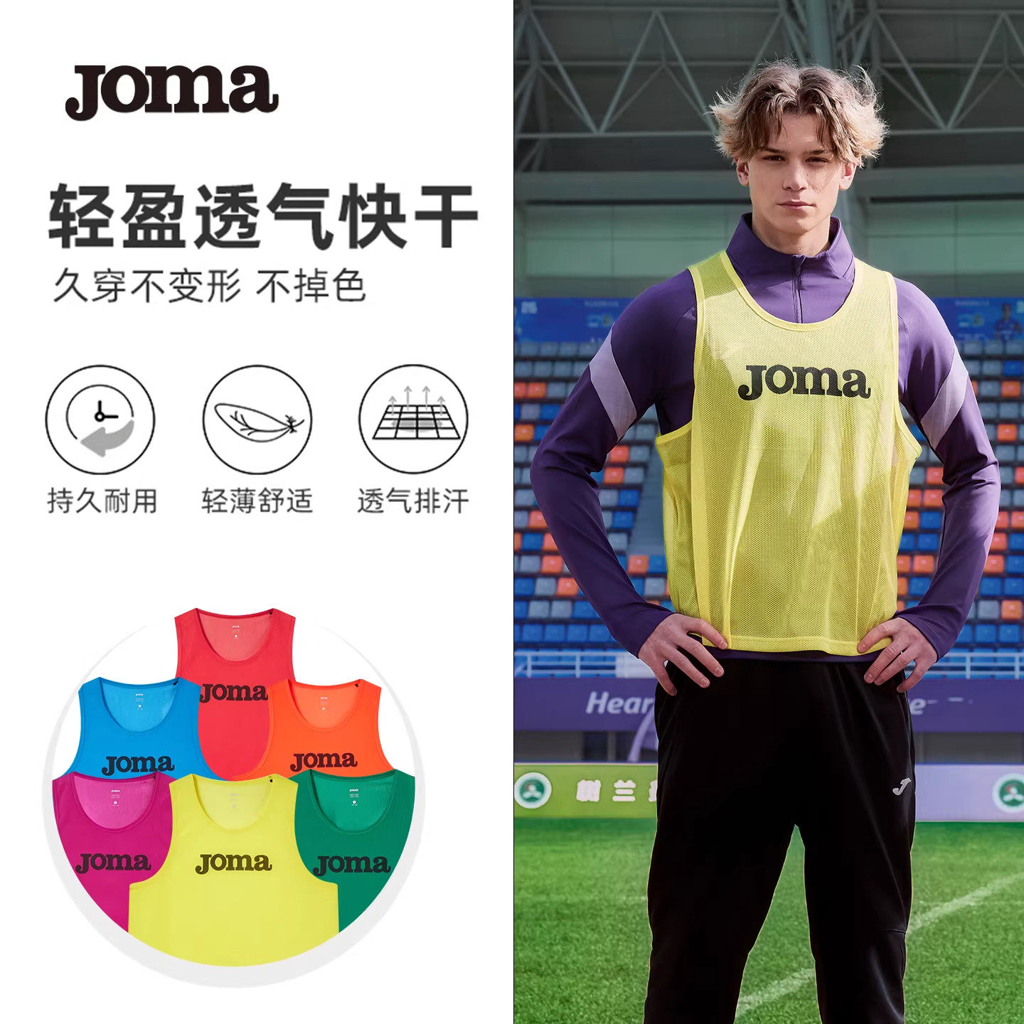 【可定制】Joma荷马分队背心足球训练多色对抗服比赛训练队服球衣