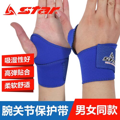 世达篮球通用运动护肘