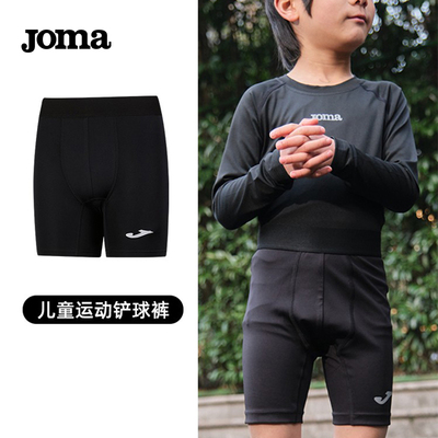 JOMA儿童运动短裤铲球训练紧身裤