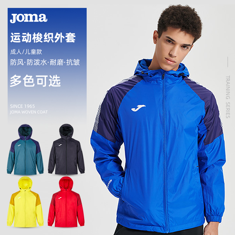 JOMA荷马男女运动秋防水风雨衣跑步成人儿童足球训练服梭织外套