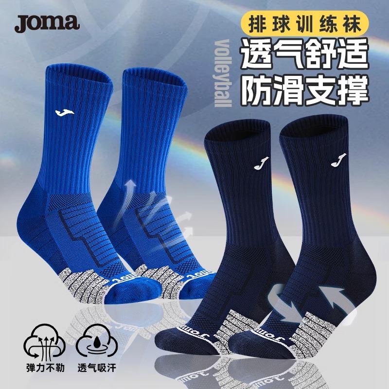 Joma荷马排球运动训练中筒袜高弹透气耐磨防滑跑步健身运动袜子