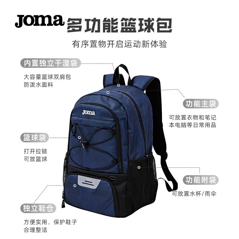 Joma荷马多功能篮球双肩包独立鞋仓防泼水33L大容量足球运动包