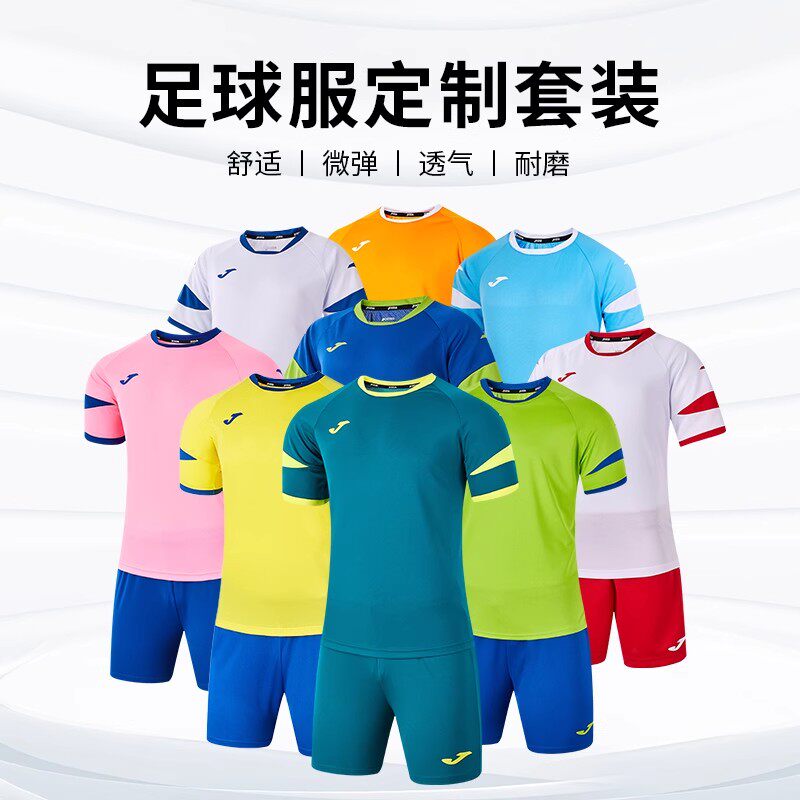JOMA足球服定制套装男成人儿童学生专业比赛训练队服组队球衣短袖