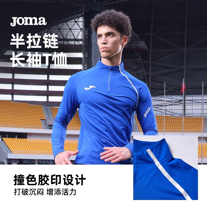 Joma荷马春秋训练服半拉链立领长袖T恤男子足球跑步健身运动上衣