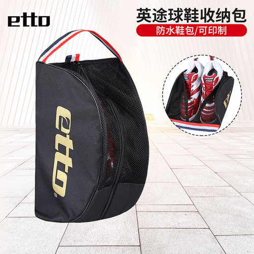 etto英途锐运动鞋子收纳袋