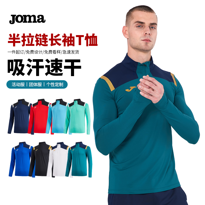 JOMA荷马足球训练服长袖半拉链拇指扣秋季新款成人儿童针织外套