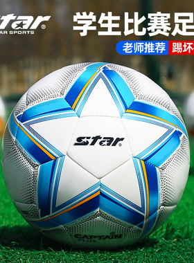 star世达足球儿童小学生专用4号5号幼儿男童考试标准比赛专业正品