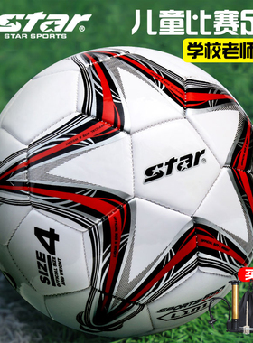 star世达足球青少年儿童小学生球4号5号比赛训练幼儿园3号正品