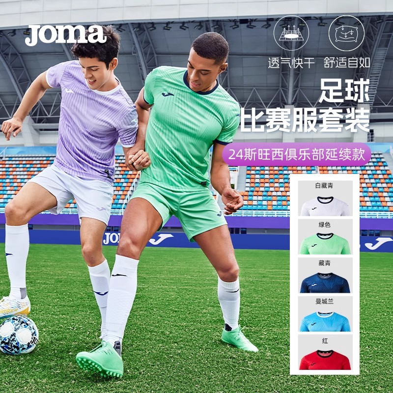 【可定制】Joma荷马足球服成人训练比赛套装定制儿童队服运动球衣