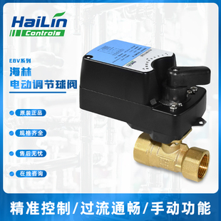 海林EBV系列电动调节球阀模拟量开关量黄铜螺纹法兰铸铁220v/24v